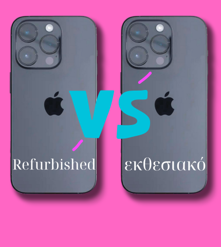 refurbished ή εκθεσιακό